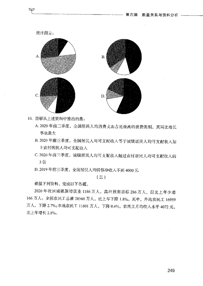 行测模考2000题（第三册）_26吉林考备考资料包_11省考刷题包_24行测模考2000题