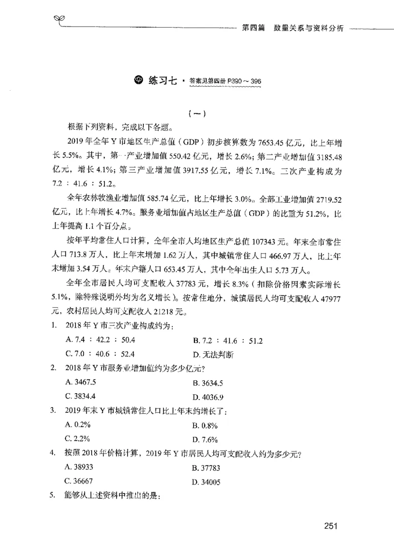 行测模考2000题（第三册）_26吉林考备考资料包_11省考刷题包_24行测模考2000题