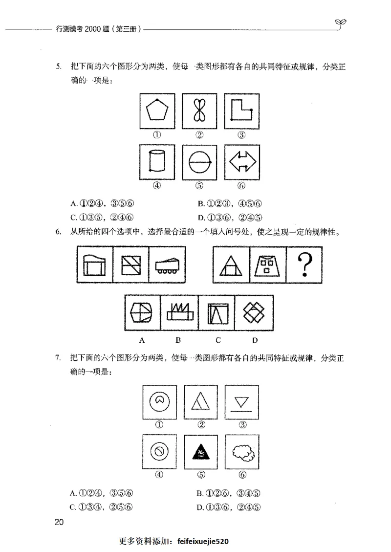 行测模考2000题（第三册）_26吉林考备考资料包_11省考刷题包_24行测模考2000题