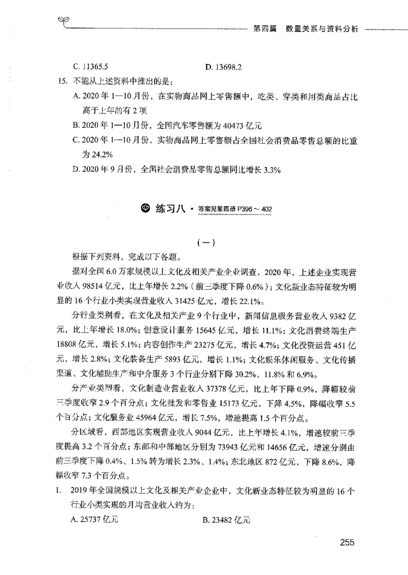 行测模考2000题（第三册）_26吉林考备考资料包_11省考刷题包_24行测模考2000题