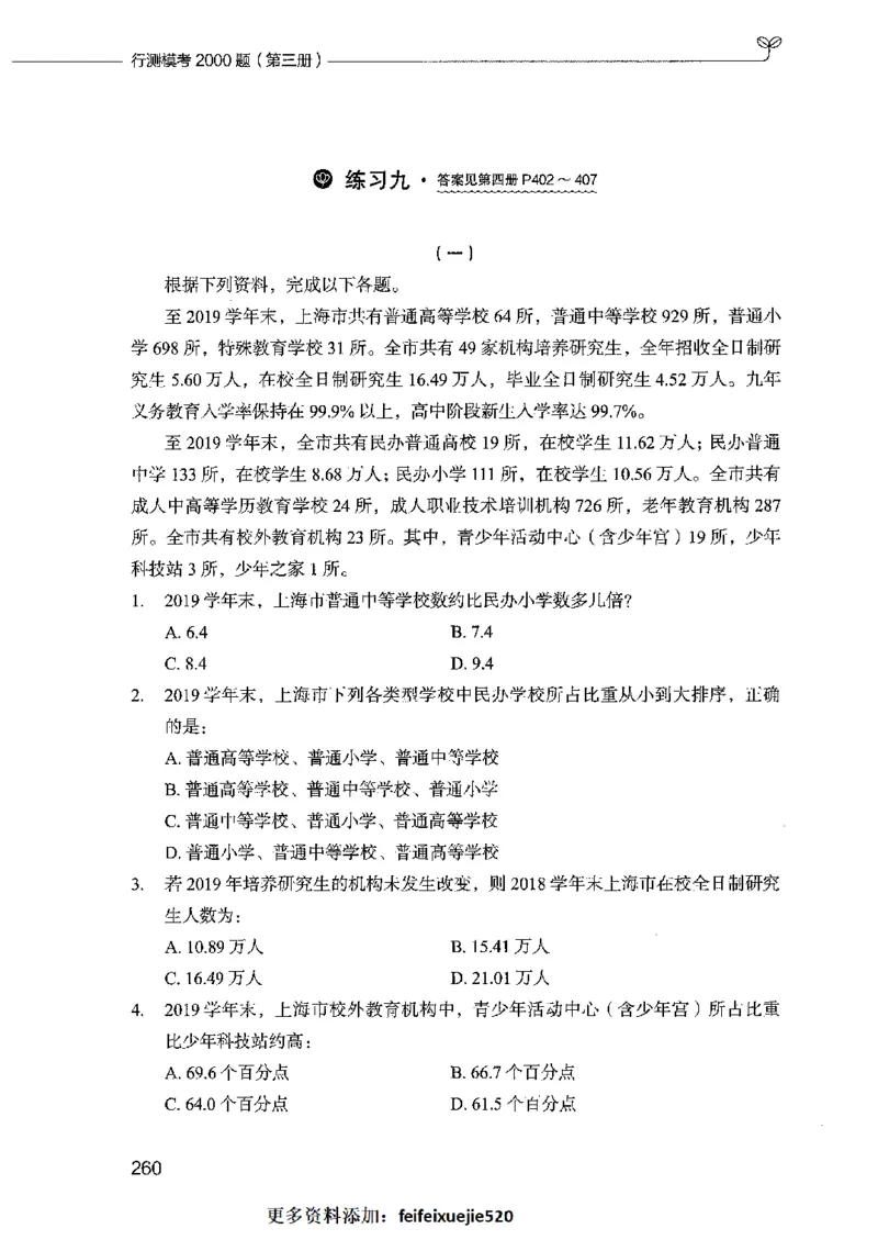 行测模考2000题（第三册）_26吉林考备考资料包_11省考刷题包_24行测模考2000题
