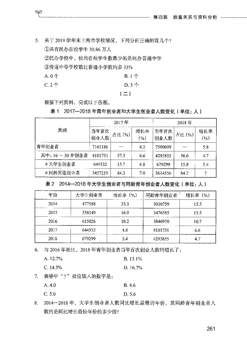 行测模考2000题（第三册）_26吉林考备考资料包_11省考刷题包_24行测模考2000题