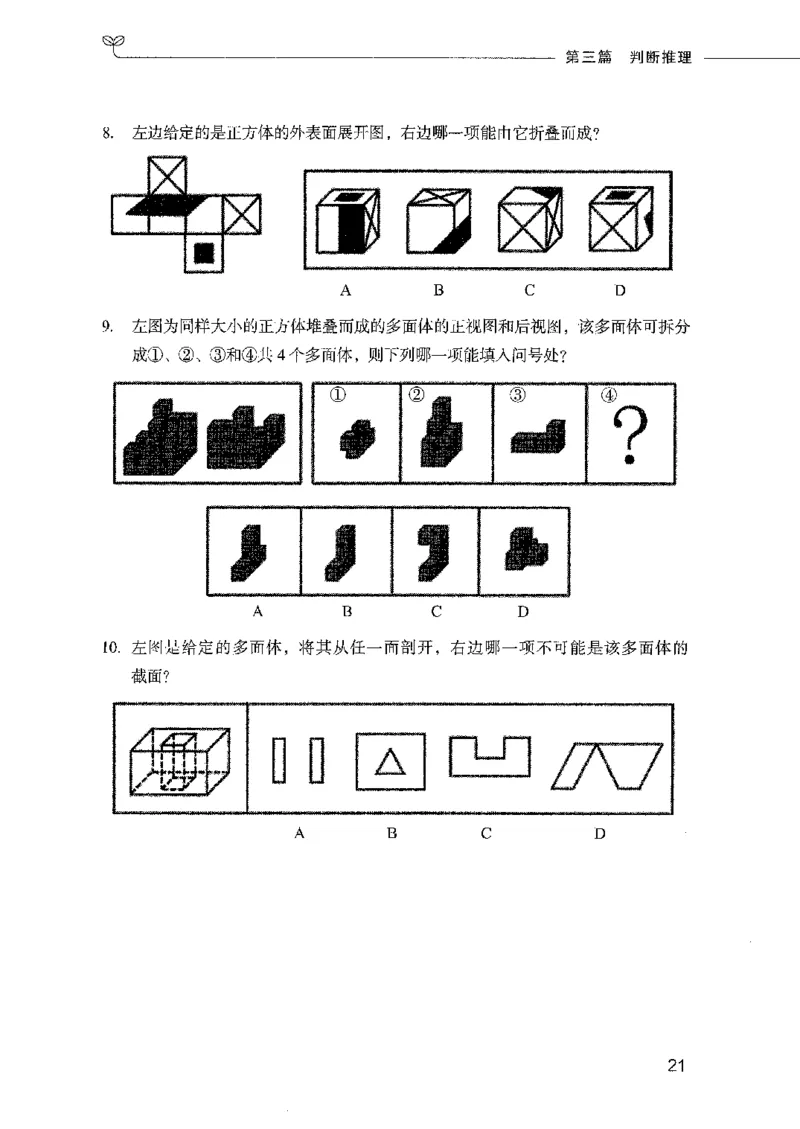 行测模考2000题（第三册）_26吉林考备考资料包_11省考刷题包_24行测模考2000题