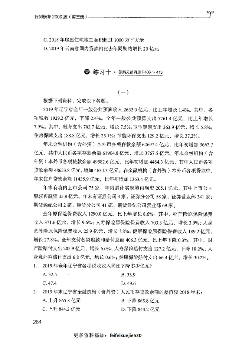 行测模考2000题（第三册）_26吉林考备考资料包_11省考刷题包_24行测模考2000题