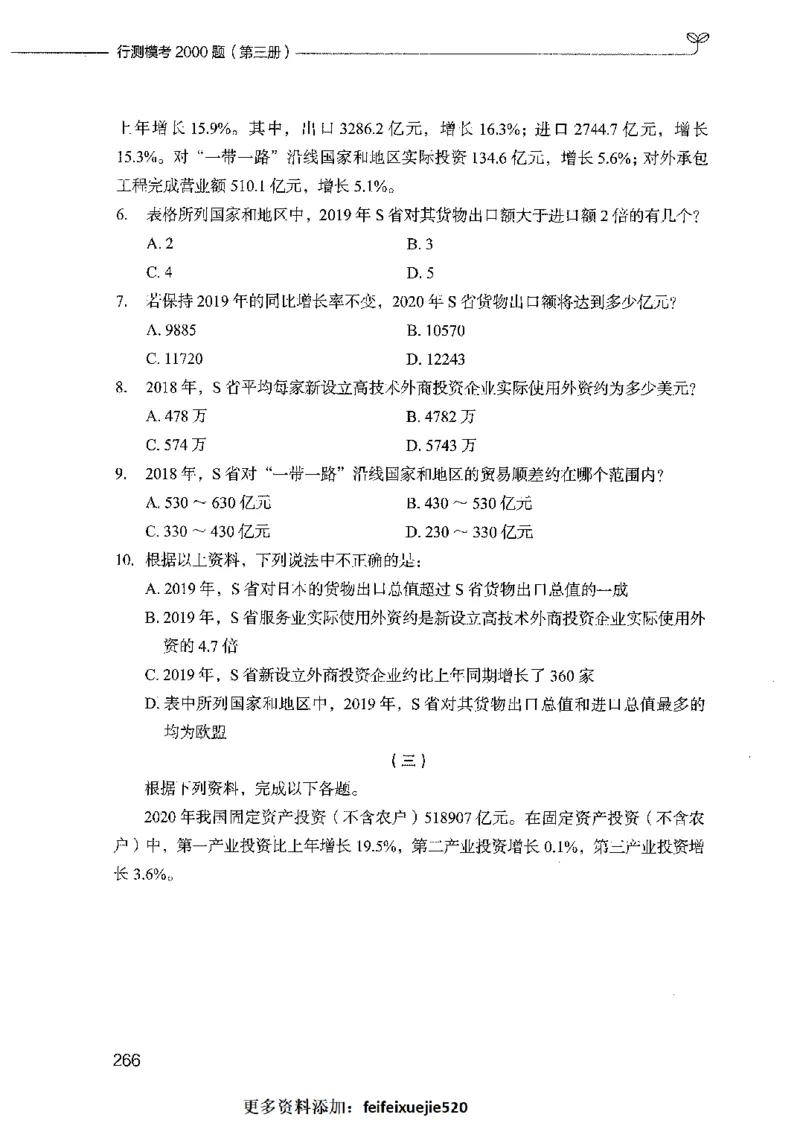 行测模考2000题（第三册）_26吉林考备考资料包_11省考刷题包_24行测模考2000题