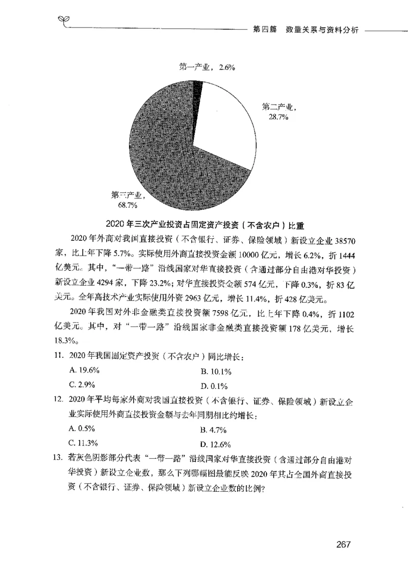 行测模考2000题（第三册）_26吉林考备考资料包_11省考刷题包_24行测模考2000题