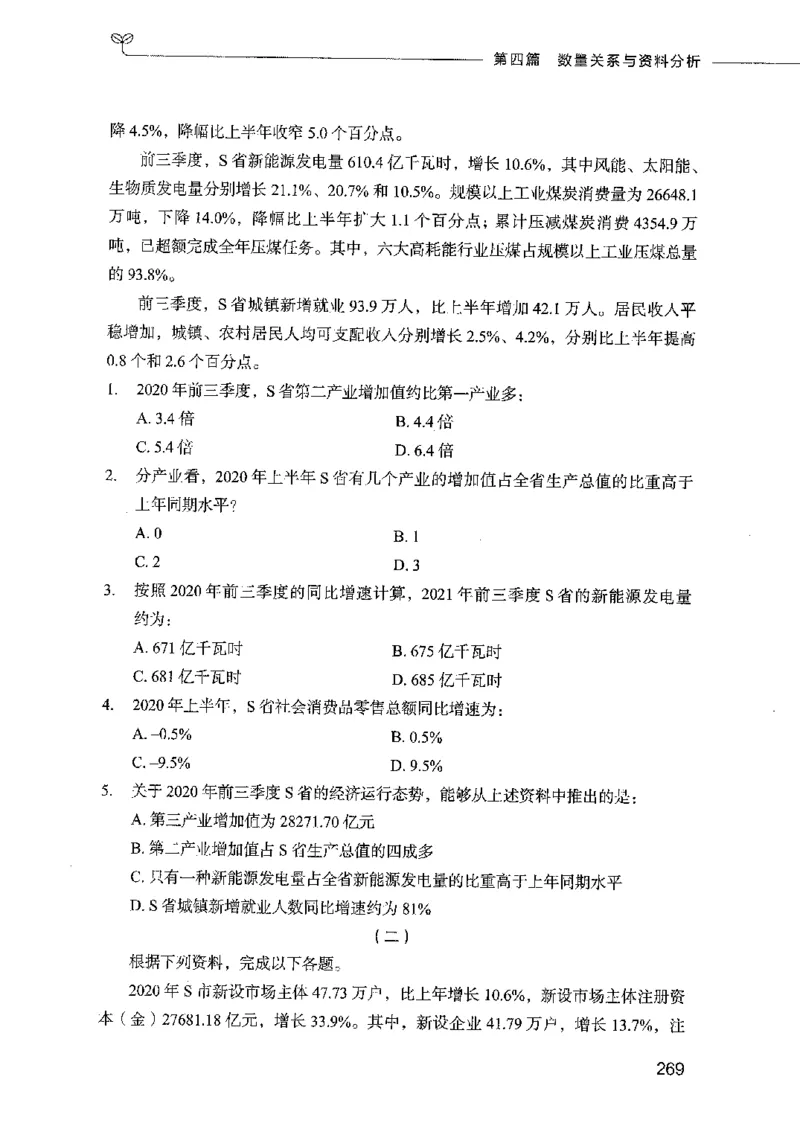 行测模考2000题（第三册）_26吉林考备考资料包_11省考刷题包_24行测模考2000题