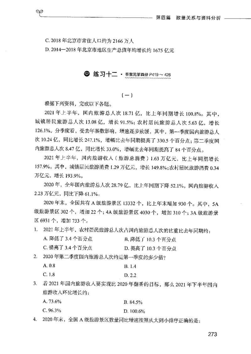 行测模考2000题（第三册）_26吉林考备考资料包_11省考刷题包_24行测模考2000题