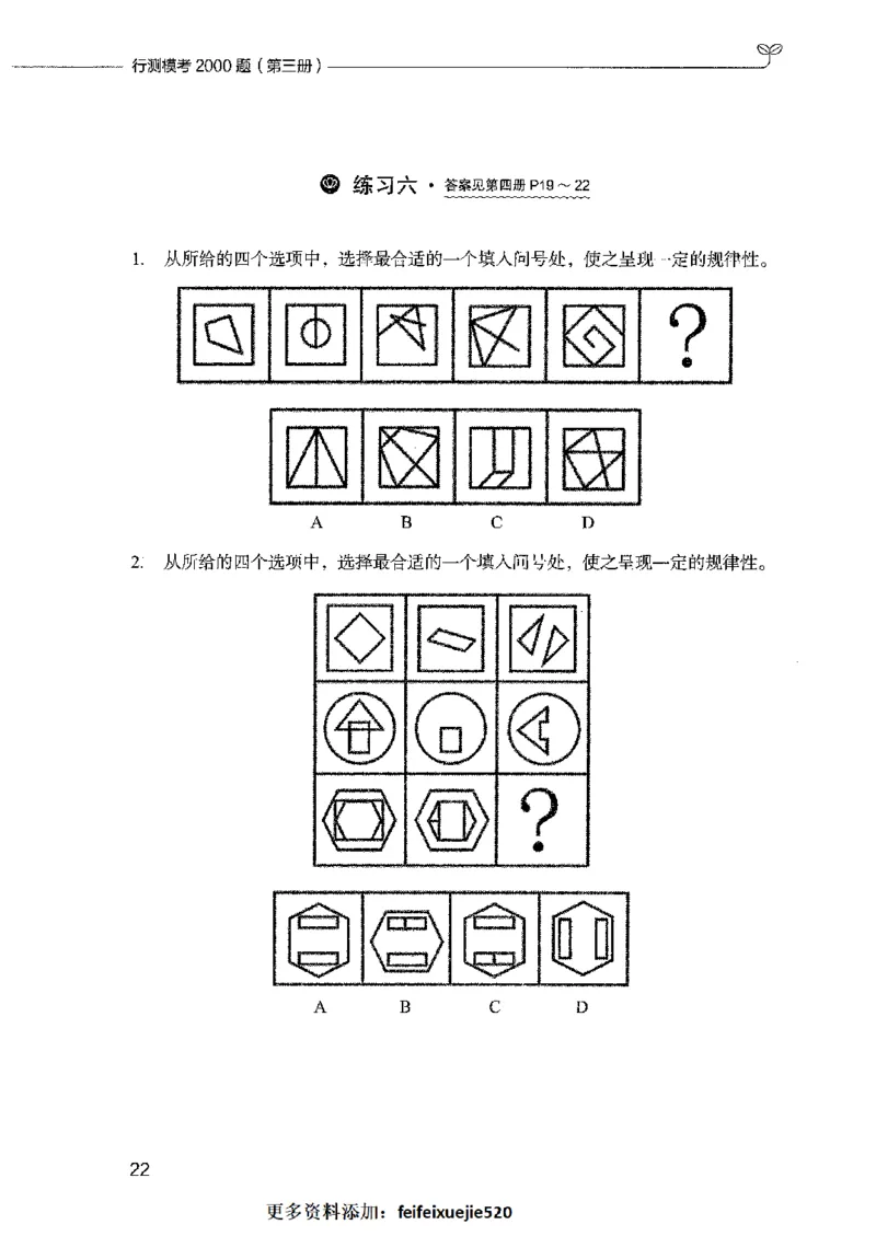 行测模考2000题（第三册）_26吉林考备考资料包_11省考刷题包_24行测模考2000题