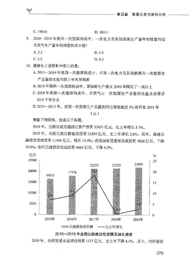 行测模考2000题（第三册）_26吉林考备考资料包_11省考刷题包_24行测模考2000题