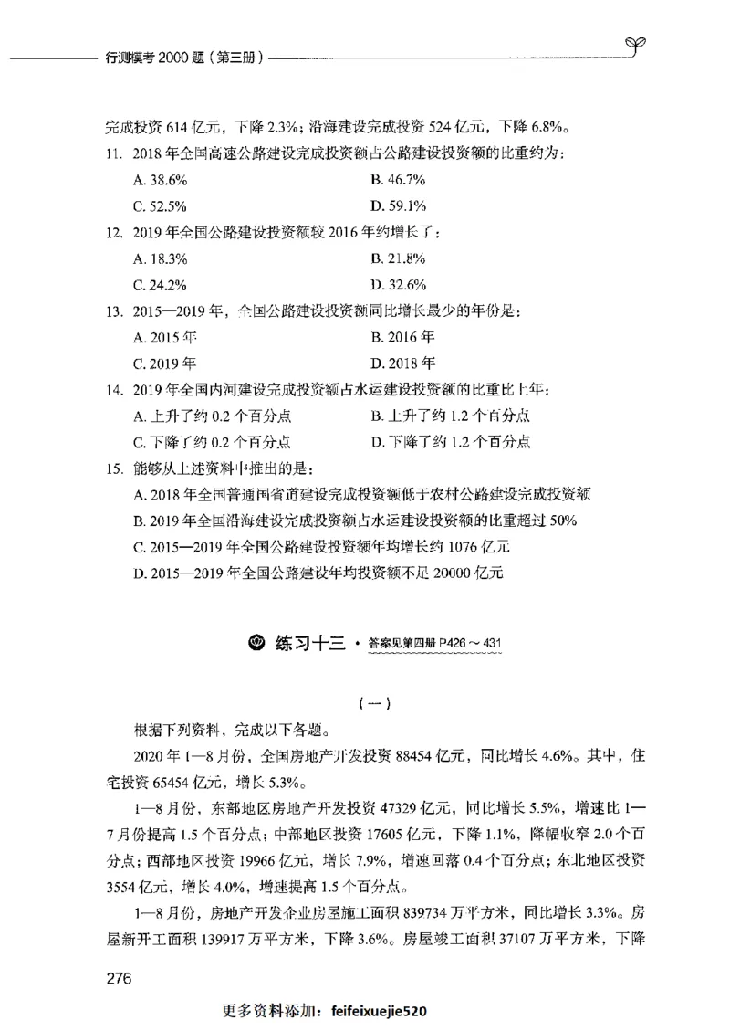 行测模考2000题（第三册）_26吉林考备考资料包_11省考刷题包_24行测模考2000题