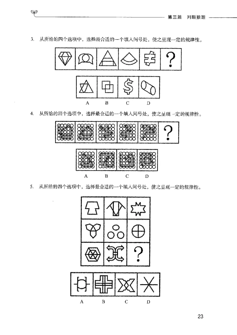 行测模考2000题（第三册）_26吉林考备考资料包_11省考刷题包_24行测模考2000题