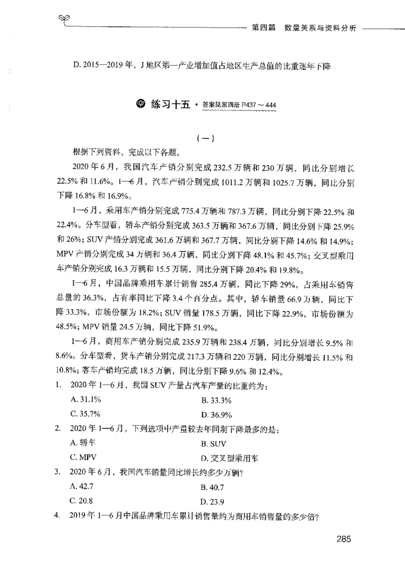 行测模考2000题（第三册）_26吉林考备考资料包_11省考刷题包_24行测模考2000题