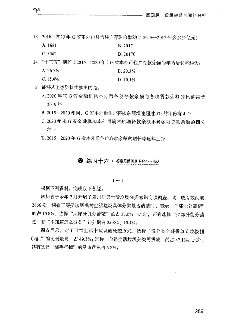 行测模考2000题（第三册）_26吉林考备考资料包_11省考刷题包_24行测模考2000题
