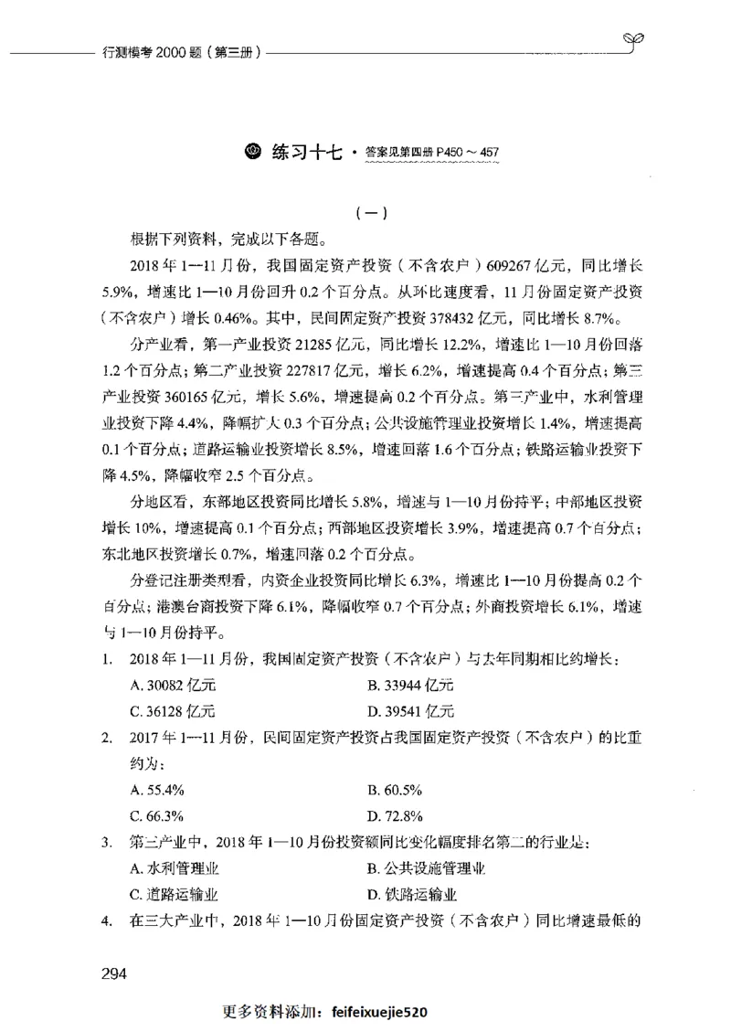 行测模考2000题（第三册）_26吉林考备考资料包_11省考刷题包_24行测模考2000题