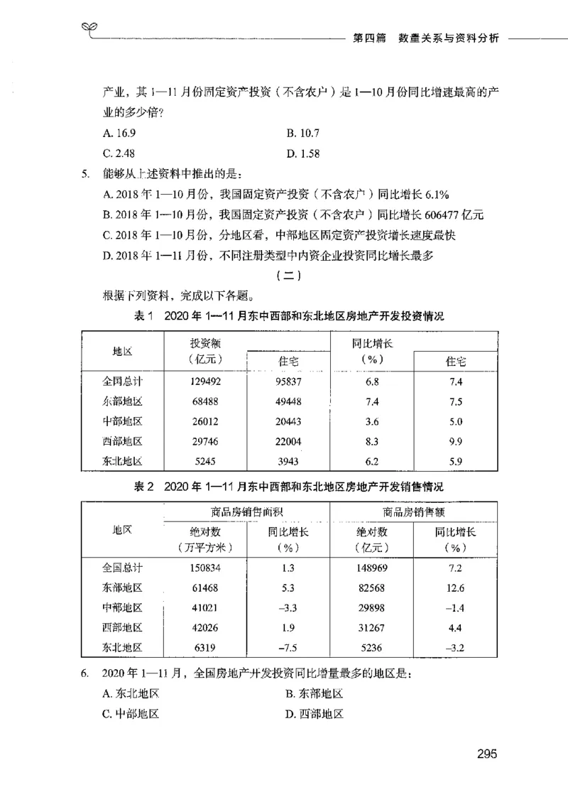 行测模考2000题（第三册）_26吉林考备考资料包_11省考刷题包_24行测模考2000题