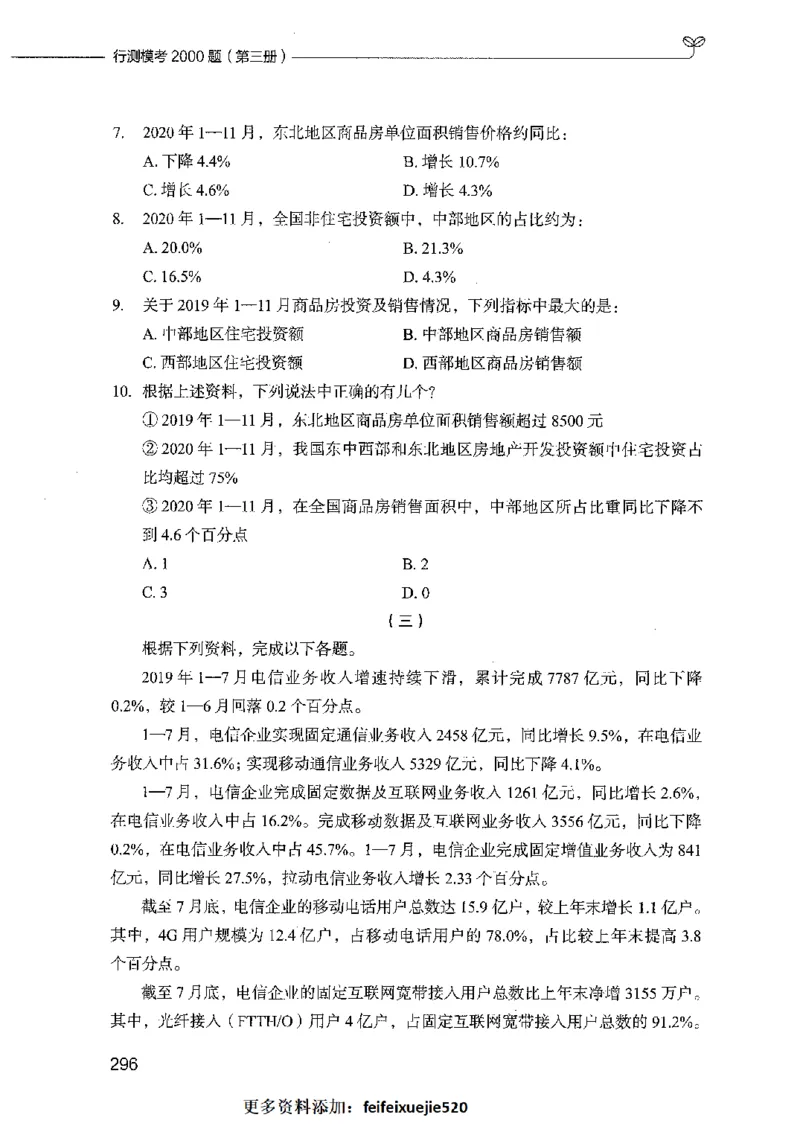行测模考2000题（第三册）_26吉林考备考资料包_11省考刷题包_24行测模考2000题