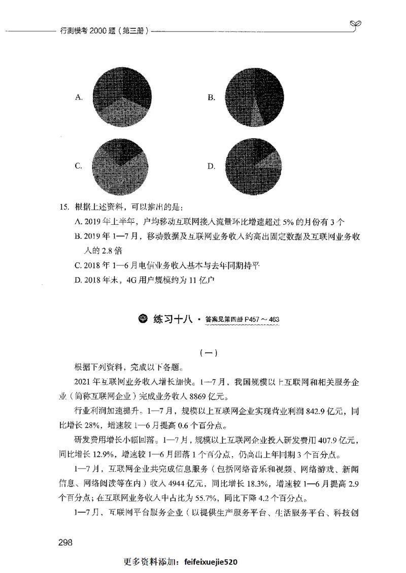 行测模考2000题（第三册）_26吉林考备考资料包_11省考刷题包_24行测模考2000题