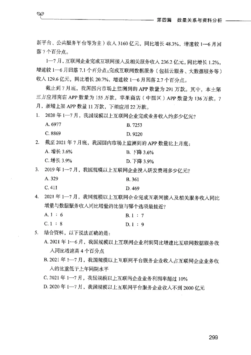 行测模考2000题（第三册）_26吉林考备考资料包_11省考刷题包_24行测模考2000题