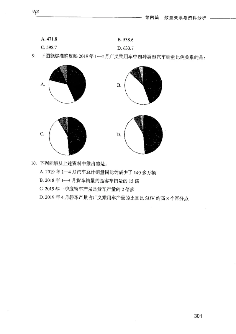 行测模考2000题（第三册）_26吉林考备考资料包_11省考刷题包_24行测模考2000题