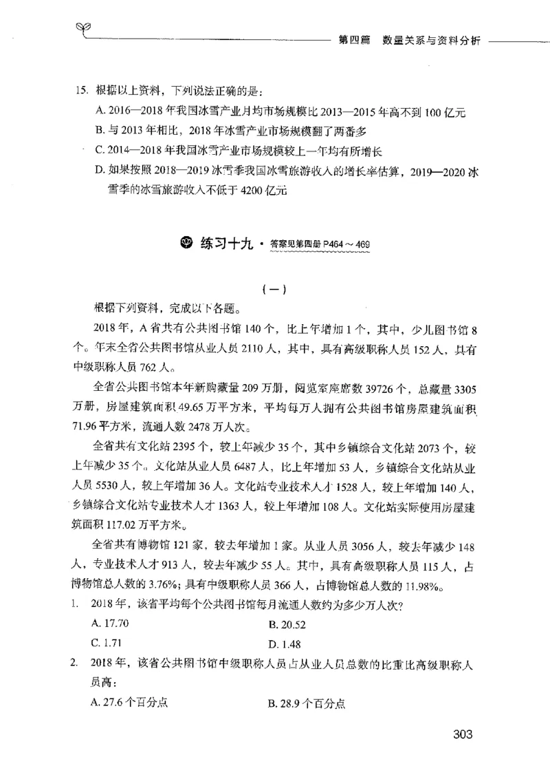 行测模考2000题（第三册）_26吉林考备考资料包_11省考刷题包_24行测模考2000题