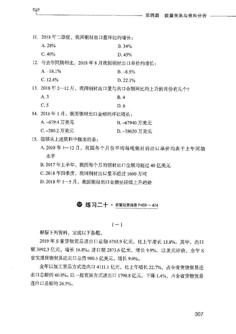 行测模考2000题（第三册）_26吉林考备考资料包_11省考刷题包_24行测模考2000题