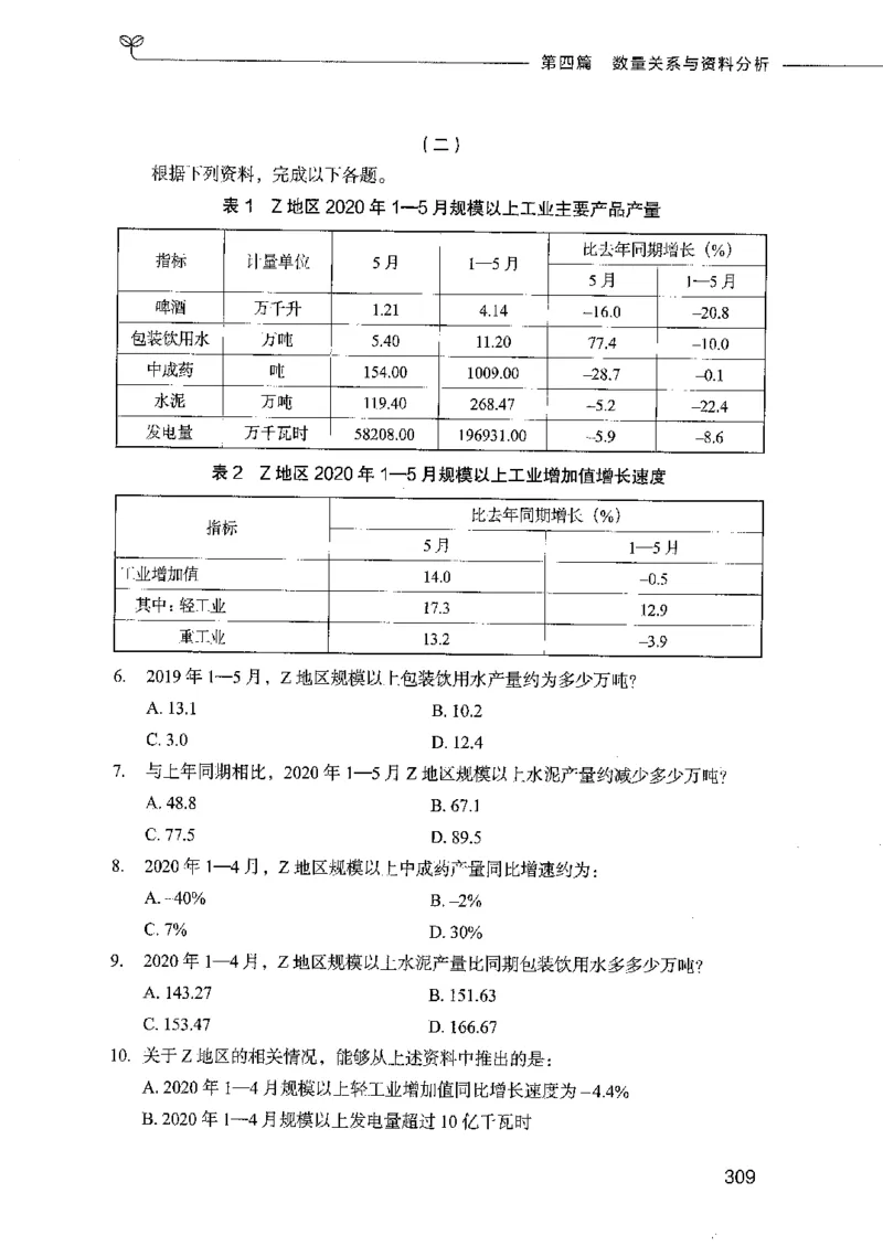 行测模考2000题（第三册）_26吉林考备考资料包_11省考刷题包_24行测模考2000题