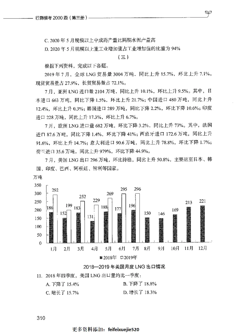 行测模考2000题（第三册）_26吉林考备考资料包_11省考刷题包_24行测模考2000题