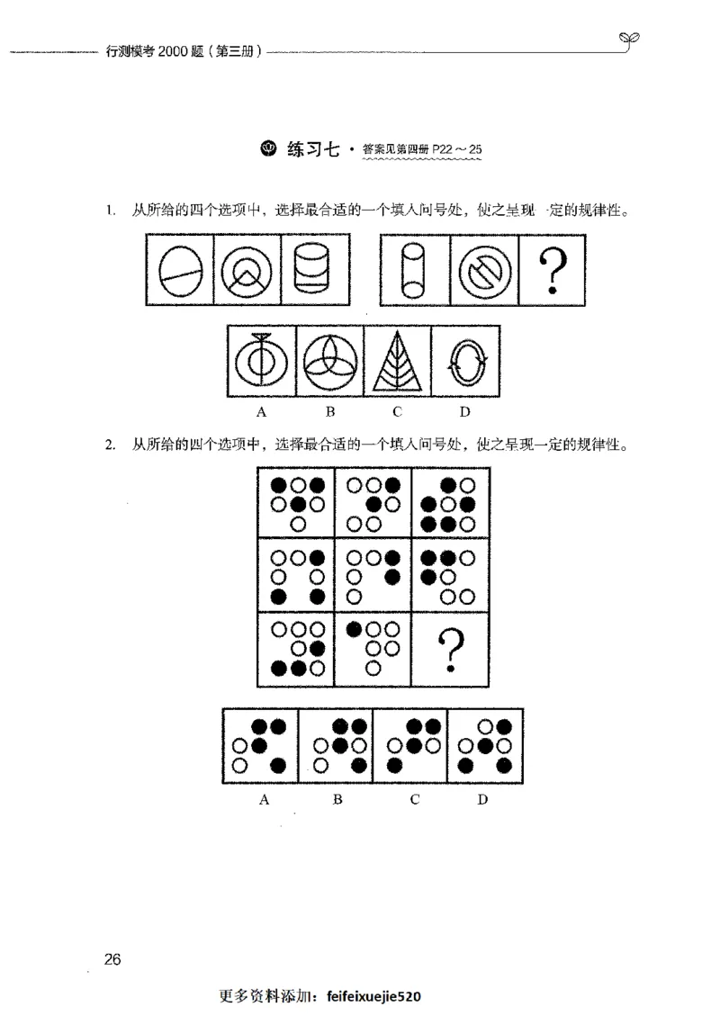 行测模考2000题（第三册）_26吉林考备考资料包_11省考刷题包_24行测模考2000题