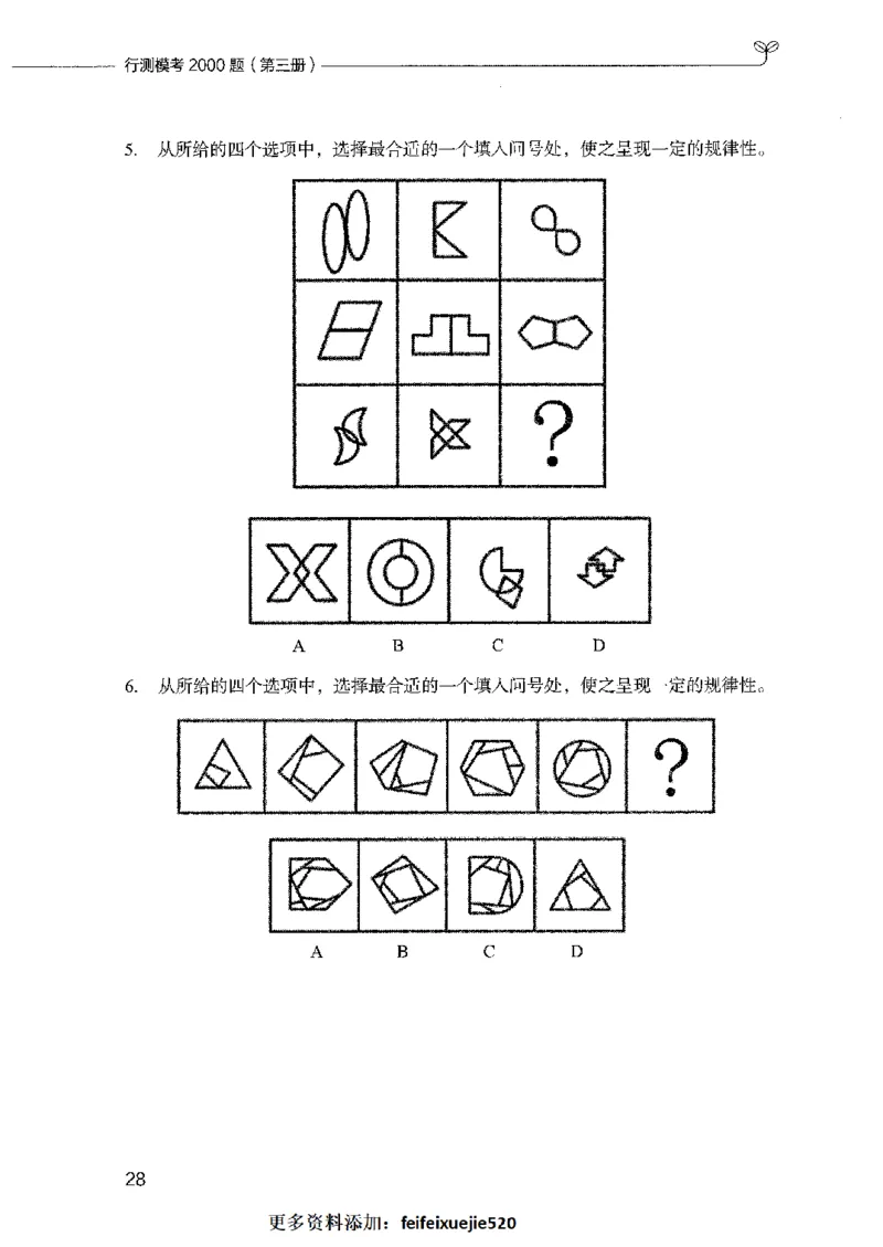 行测模考2000题（第三册）_26吉林考备考资料包_11省考刷题包_24行测模考2000题