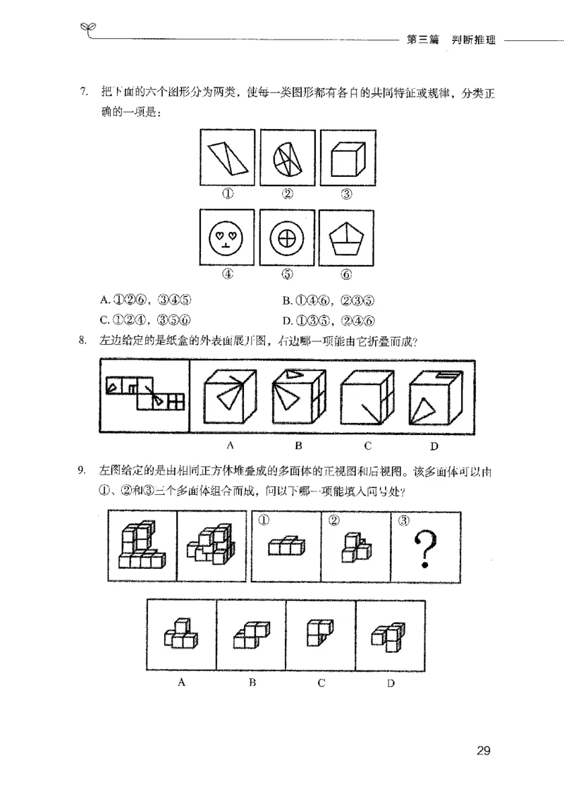行测模考2000题（第三册）_26吉林考备考资料包_11省考刷题包_24行测模考2000题