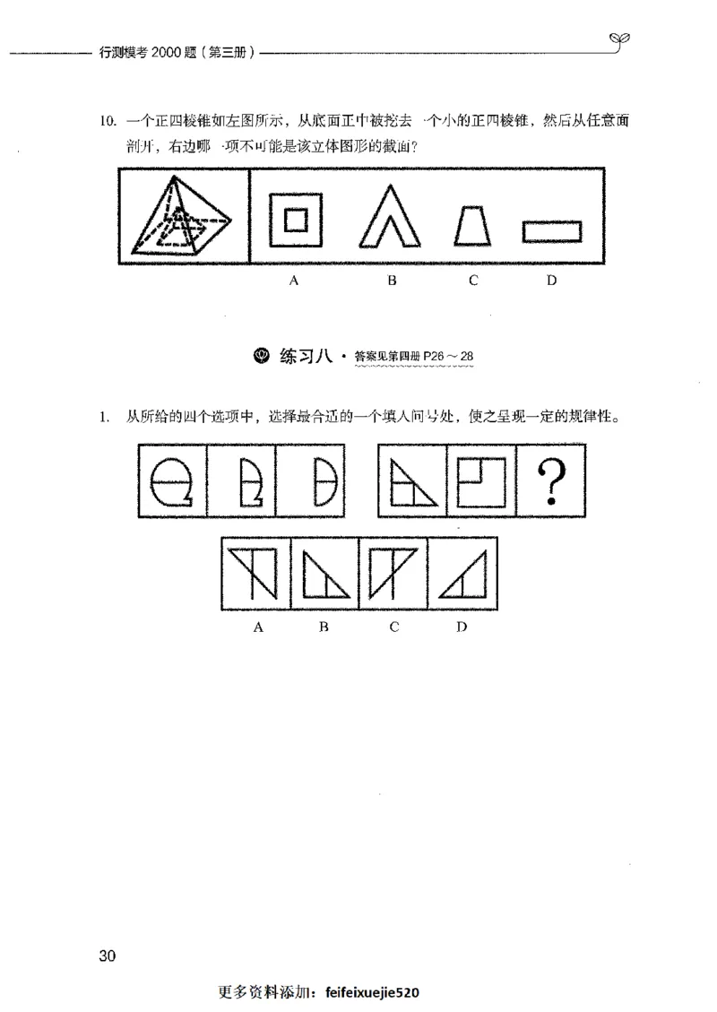 行测模考2000题（第三册）_26吉林考备考资料包_11省考刷题包_24行测模考2000题