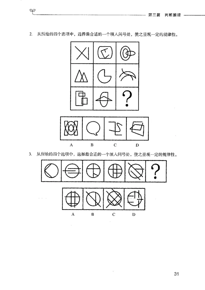 行测模考2000题（第三册）_26吉林考备考资料包_11省考刷题包_24行测模考2000题