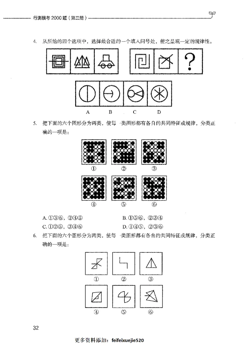行测模考2000题（第三册）_26吉林考备考资料包_11省考刷题包_24行测模考2000题