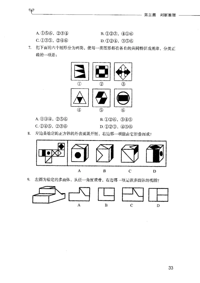 行测模考2000题（第三册）_26吉林考备考资料包_11省考刷题包_24行测模考2000题