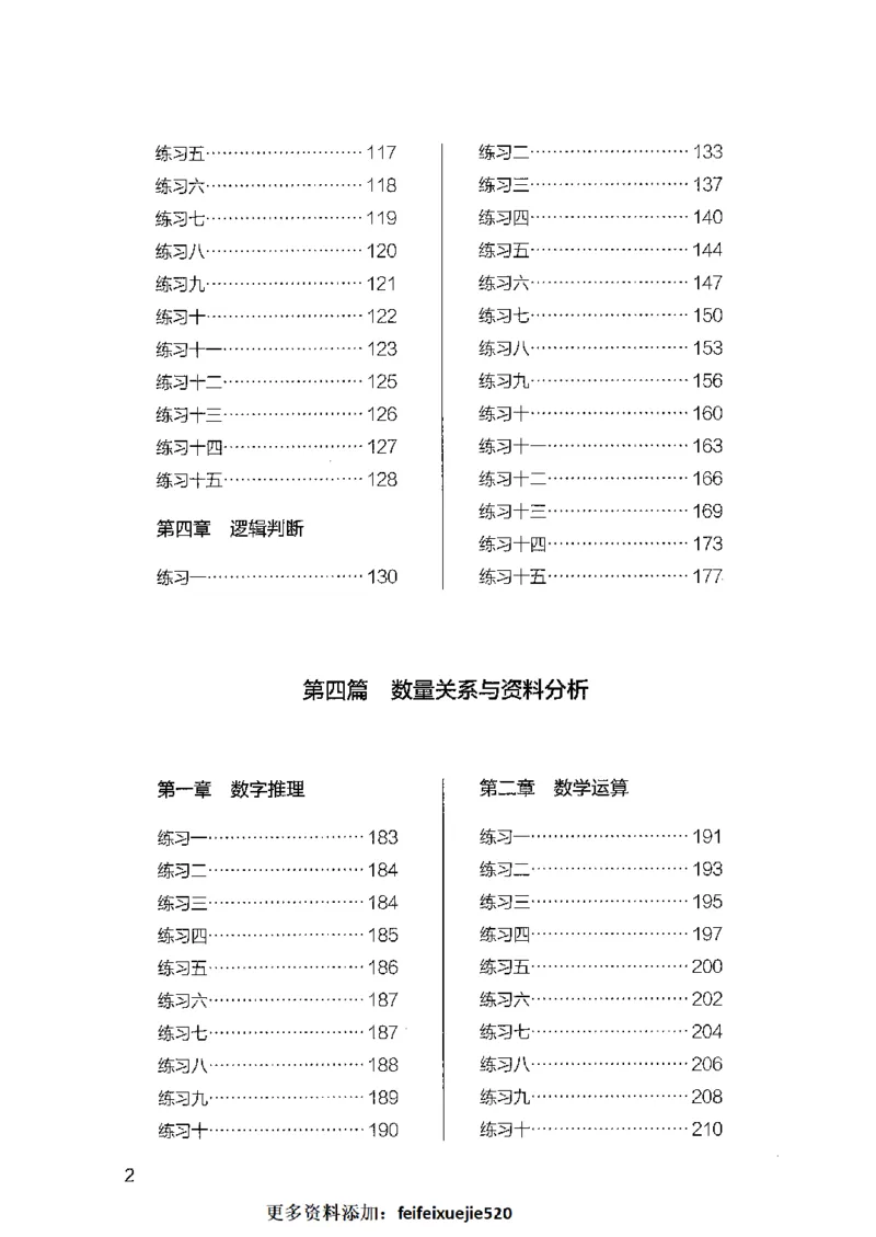 行测模考2000题（第三册）_26吉林考备考资料包_11省考刷题包_24行测模考2000题