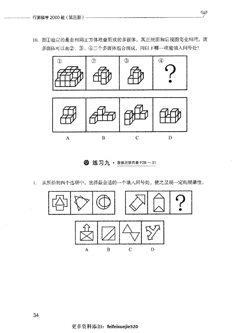 行测模考2000题（第三册）_26吉林考备考资料包_11省考刷题包_24行测模考2000题