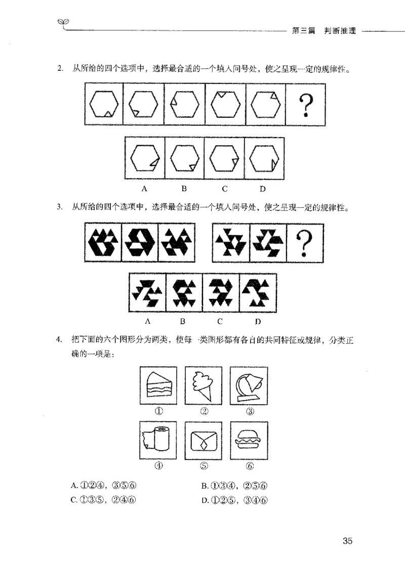 行测模考2000题（第三册）_26吉林考备考资料包_11省考刷题包_24行测模考2000题