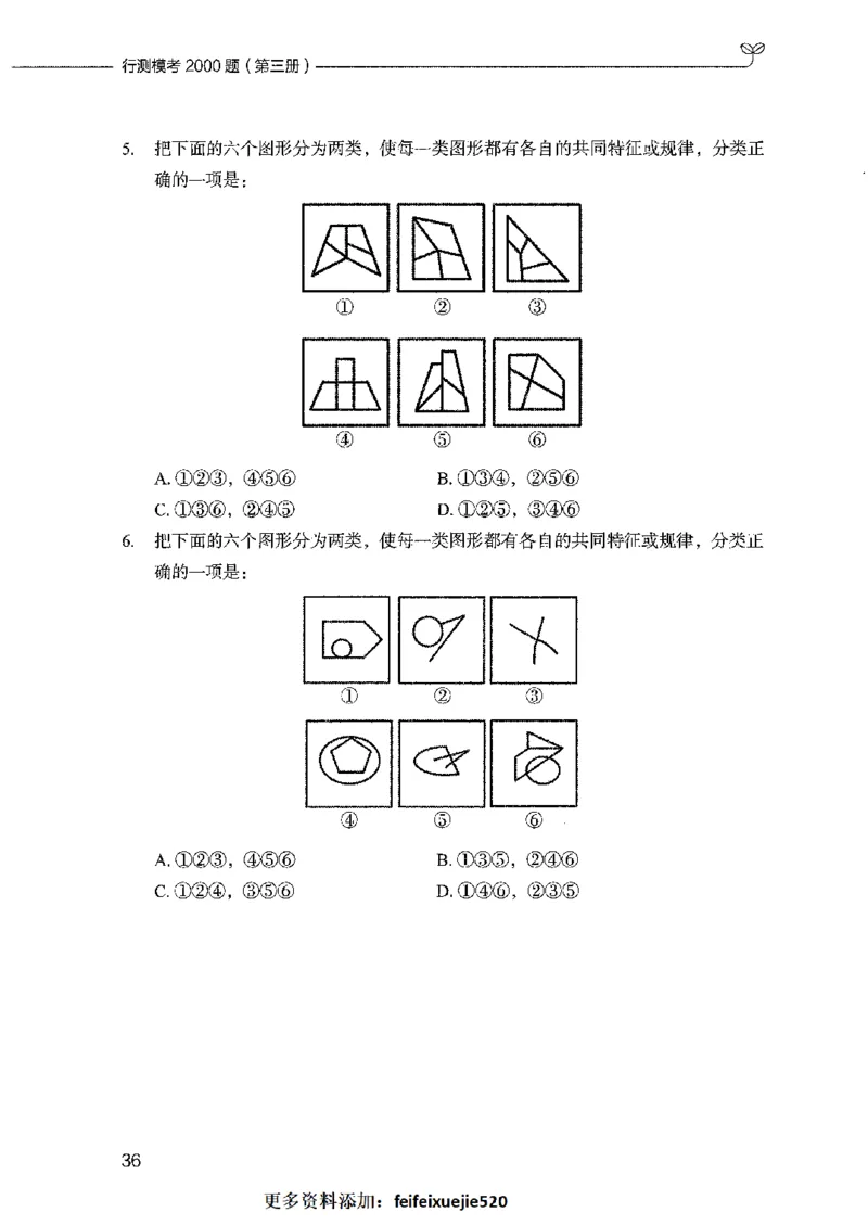行测模考2000题（第三册）_26吉林考备考资料包_11省考刷题包_24行测模考2000题