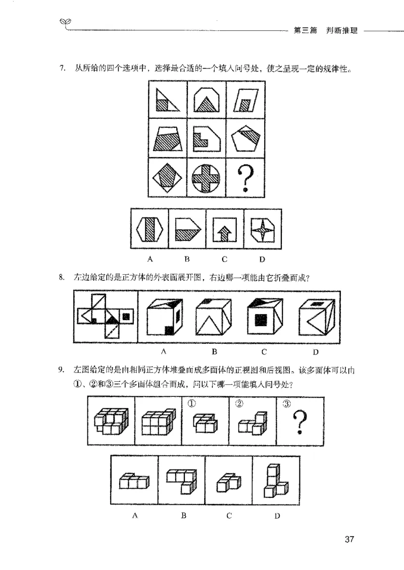 行测模考2000题（第三册）_26吉林考备考资料包_11省考刷题包_24行测模考2000题