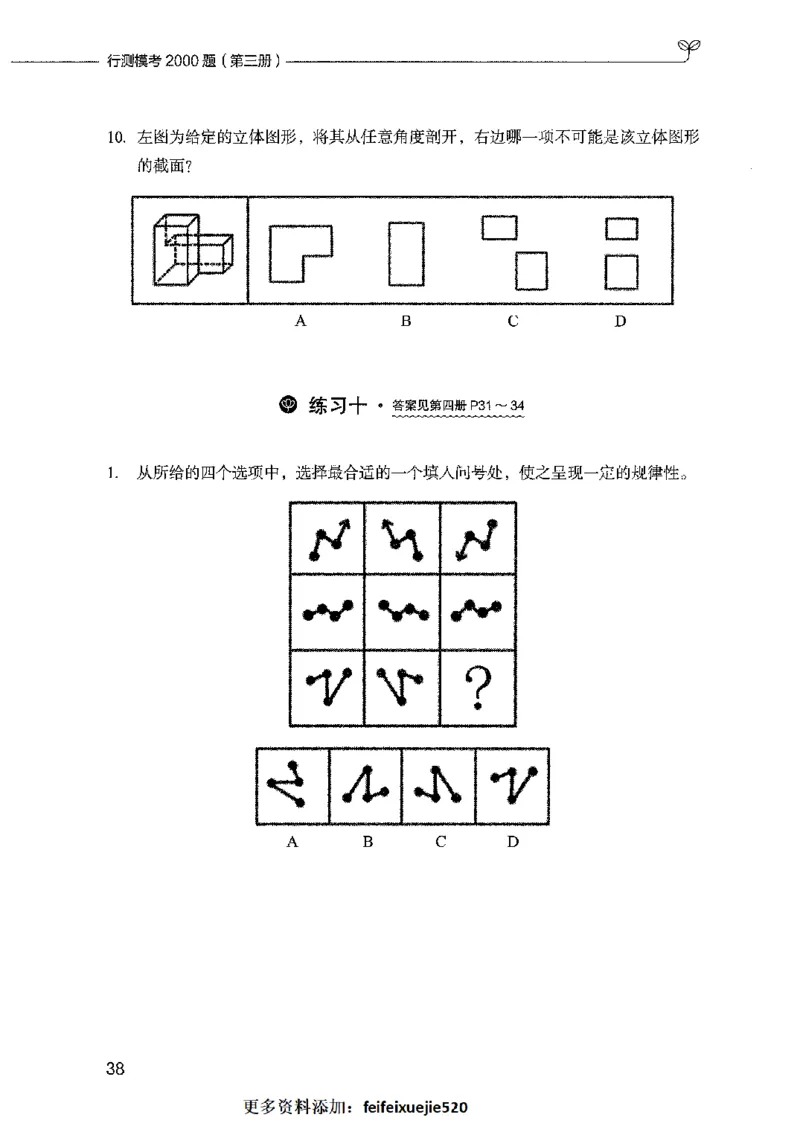 行测模考2000题（第三册）_26吉林考备考资料包_11省考刷题包_24行测模考2000题