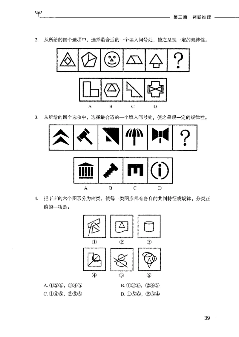 行测模考2000题（第三册）_26吉林考备考资料包_11省考刷题包_24行测模考2000题