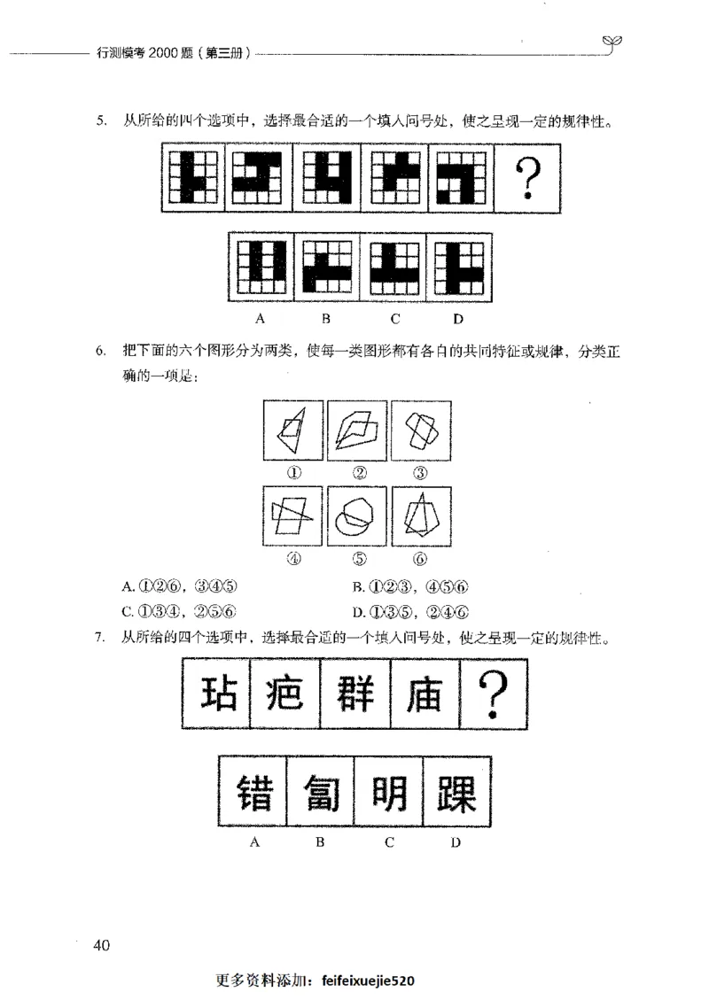 行测模考2000题（第三册）_26吉林考备考资料包_11省考刷题包_24行测模考2000题