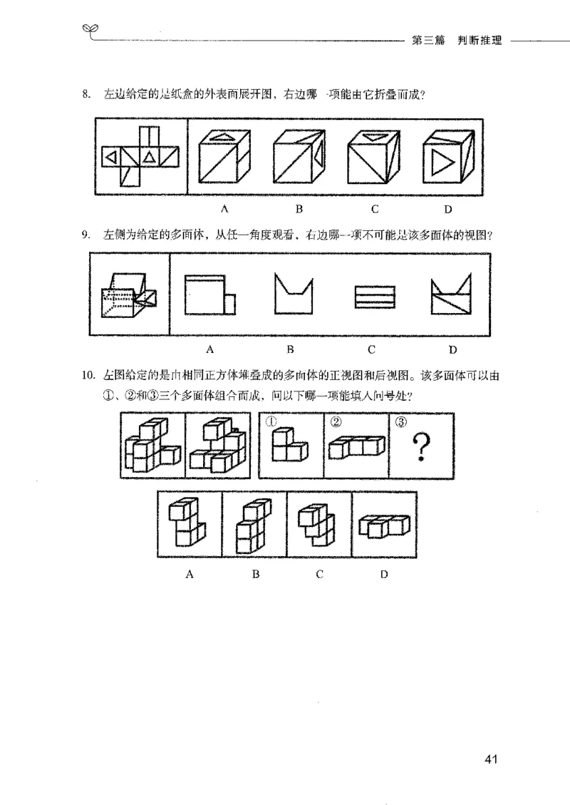 行测模考2000题（第三册）_26吉林考备考资料包_11省考刷题包_24行测模考2000题