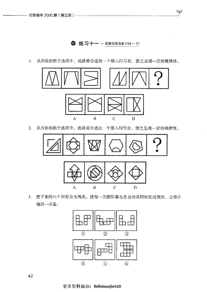 行测模考2000题（第三册）_26吉林考备考资料包_11省考刷题包_24行测模考2000题