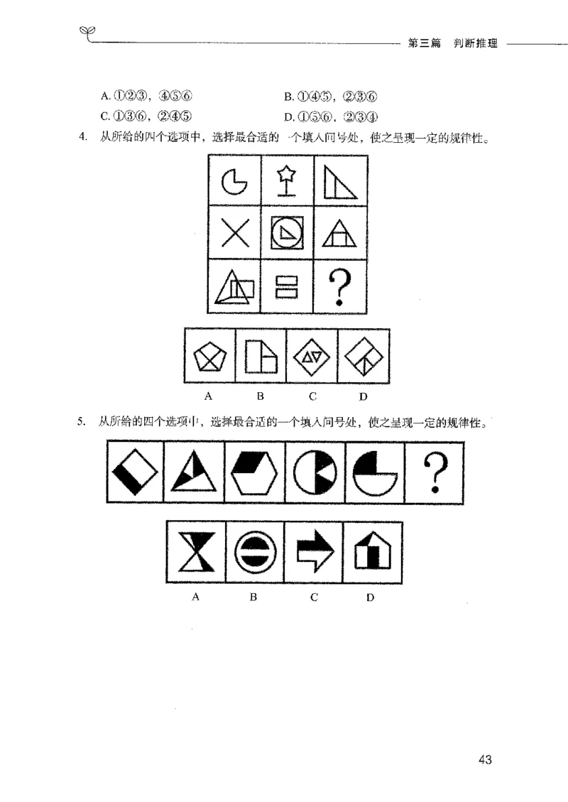 行测模考2000题（第三册）_26吉林考备考资料包_11省考刷题包_24行测模考2000题
