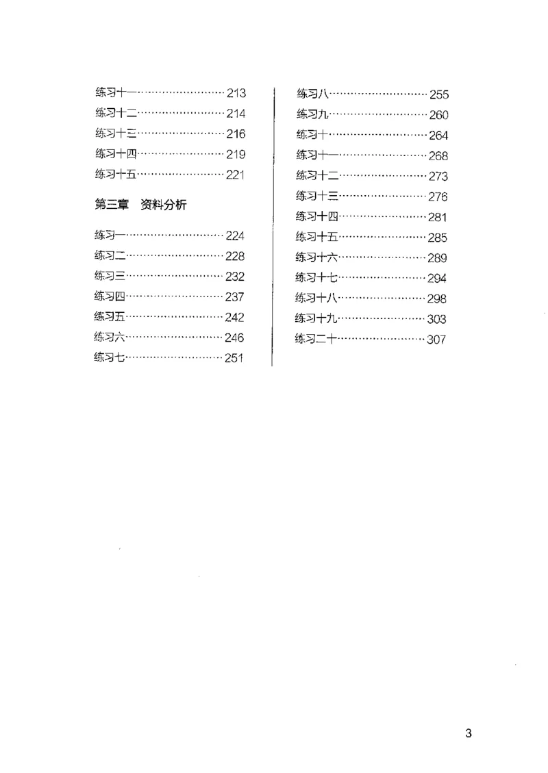 行测模考2000题（第三册）_26吉林考备考资料包_11省考刷题包_24行测模考2000题