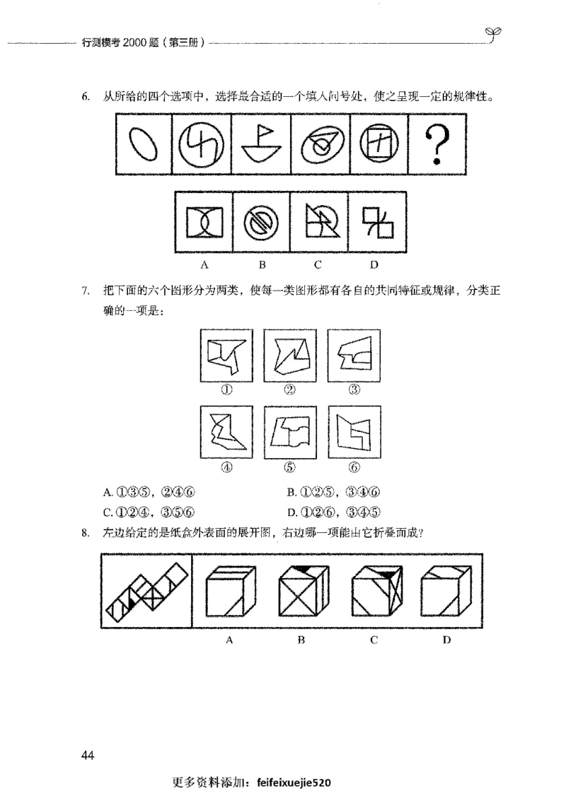 行测模考2000题（第三册）_26吉林考备考资料包_11省考刷题包_24行测模考2000题