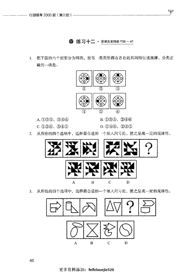 行测模考2000题（第三册）_26吉林考备考资料包_11省考刷题包_24行测模考2000题