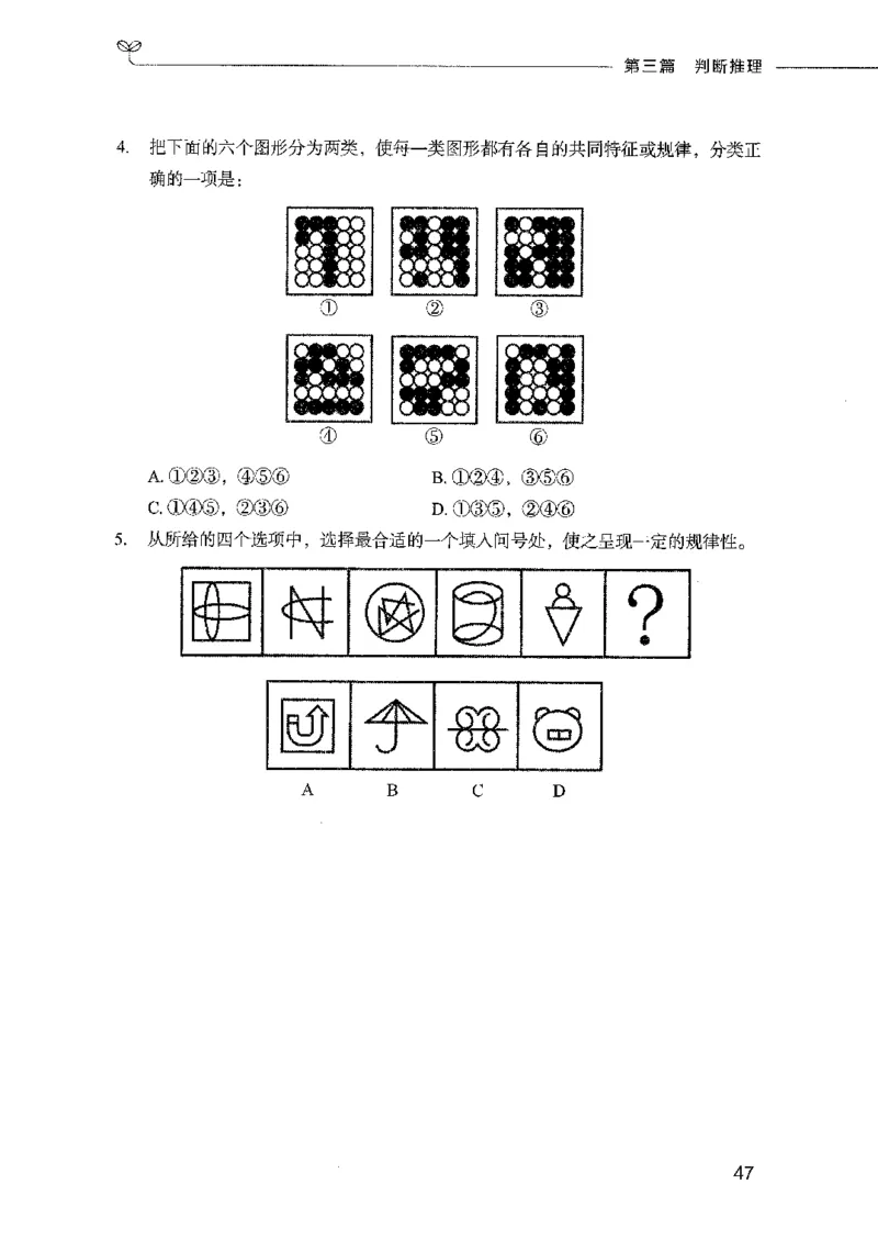 行测模考2000题（第三册）_26吉林考备考资料包_11省考刷题包_24行测模考2000题